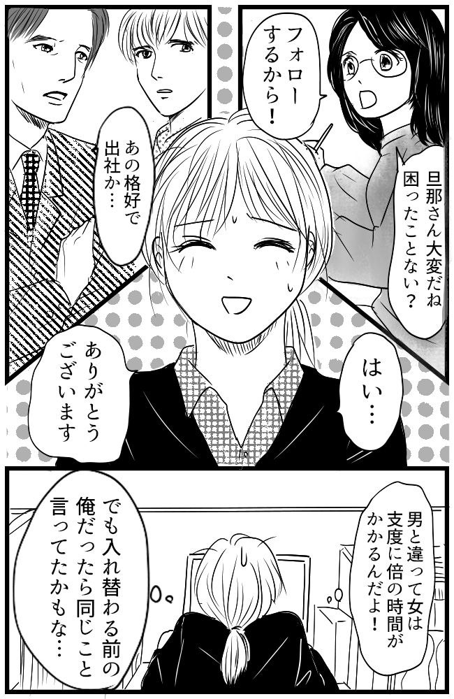 育児の逆転人生 8