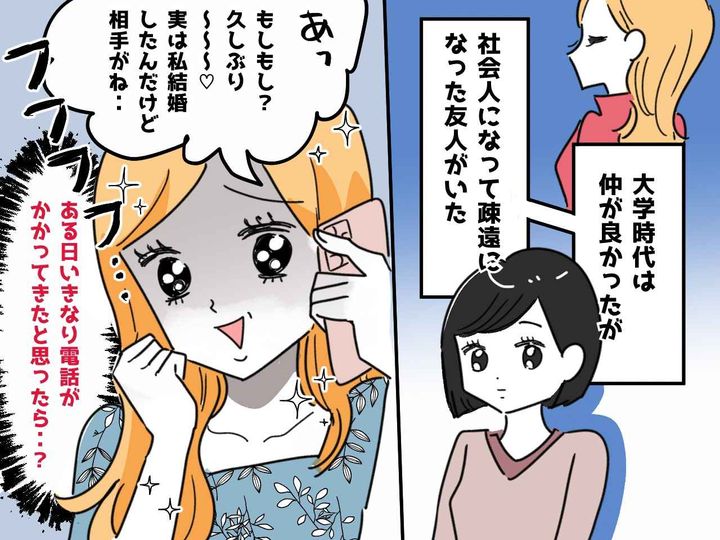 画像: 7年ぶりに旧友から電話が →「結婚も妊娠もしたの♡」わざわざ自慢してきた『真の目的』に「呆れた、、、」