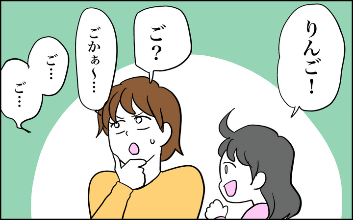 「ご」が思いつかない…