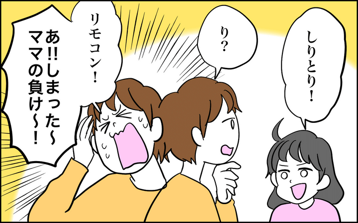 しりとり終わらせたい大人の事情が