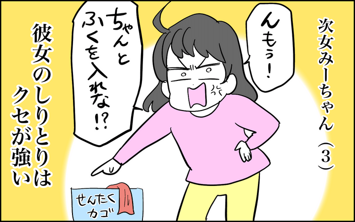 次女のしりとりはクセが強い