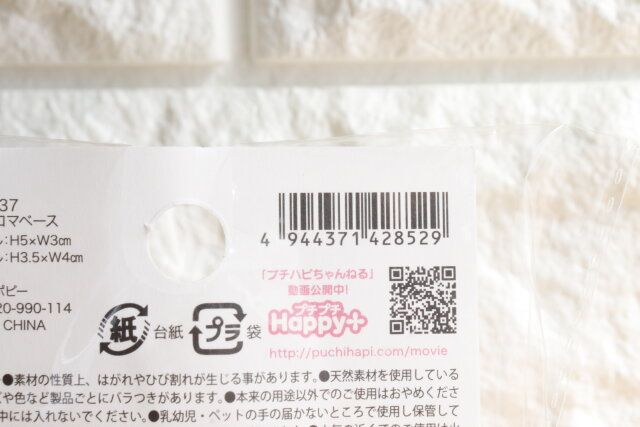 セリアのウッドアロマベースのJANコード