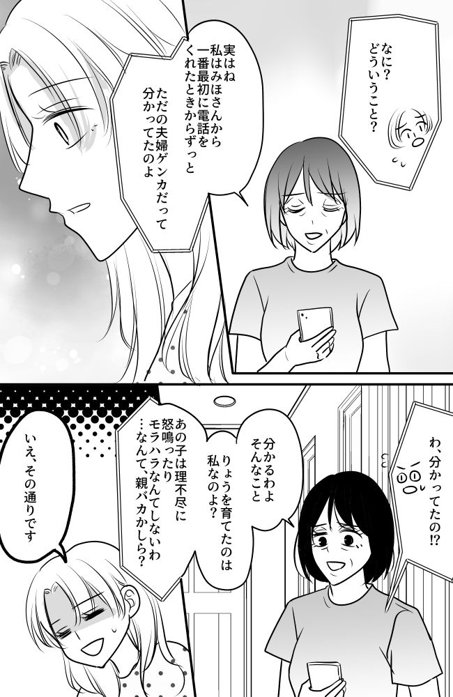 常識知らずの弟の嫁 73