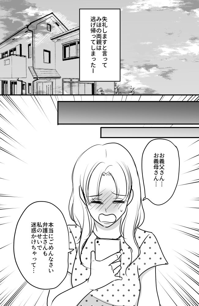 常識知らずの弟の嫁 73