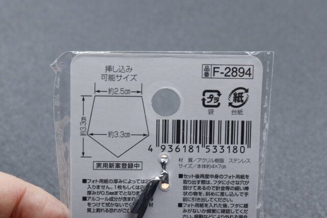 オリジナルフォトイン カラビナ・キーフック ペンタゴンのジャンコード