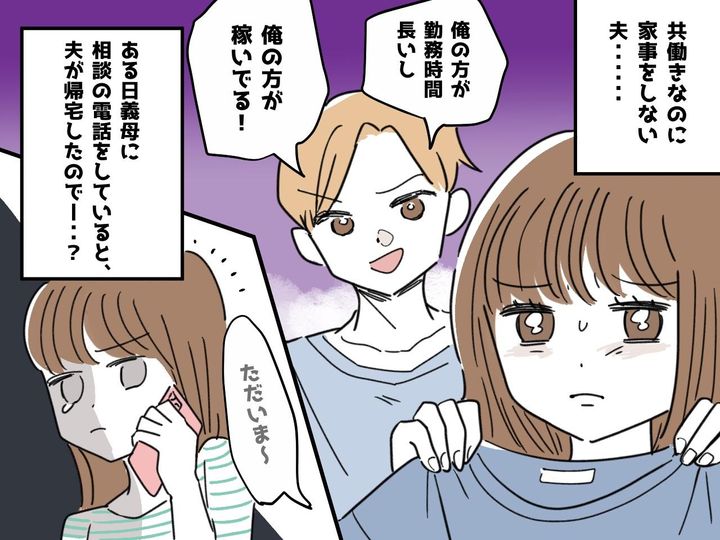 画像: 共働きなのに「お前が全部やれよ！」家事を全くしない夫 → ある日、