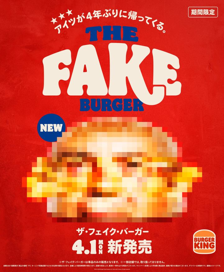「ザ・フェイク・バーガー」のキービジュアル