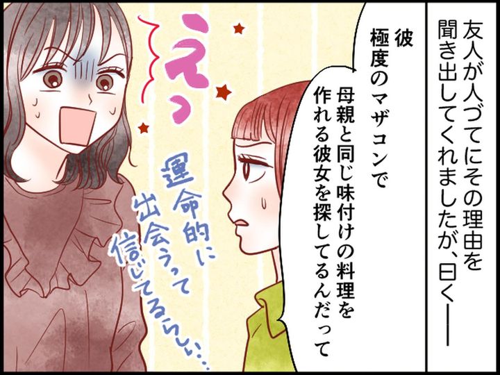 画像4: おうちデートで手料理を振る舞ったあと突然フラれ……どうして⁉︎