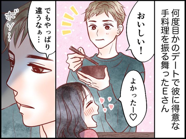 画像2: おうちデートで手料理を振る舞ったあと突然フラれ……どうして⁉︎