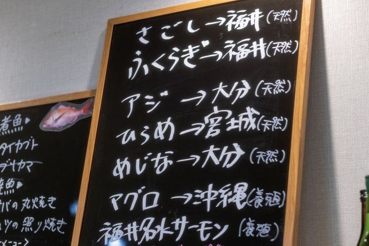 店内の黒板には、その日提供する魚介の産地が紹介されています