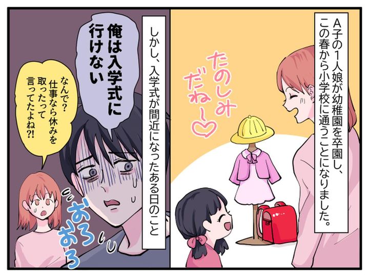 画像1: 夫が娘の入学式に怖くて行けない理由とは！？