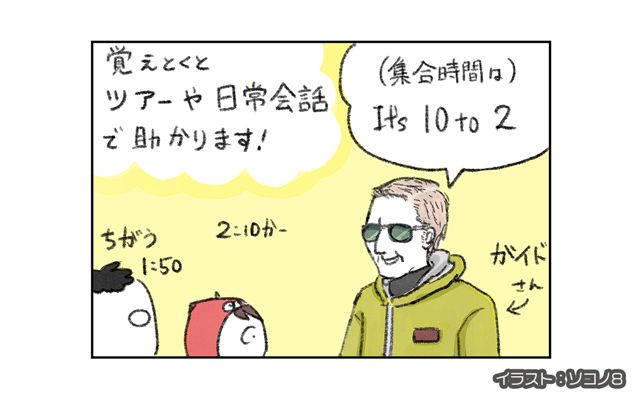 ロンドン4コマ日記[#8]