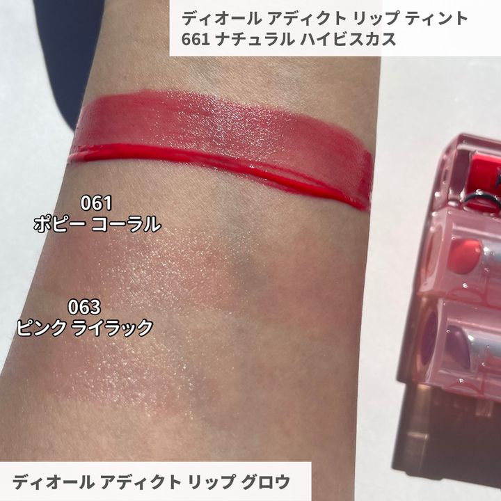 ディオール アディクト リップ ティント