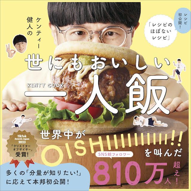 ケンティー健人の世にもおいしい一人飯