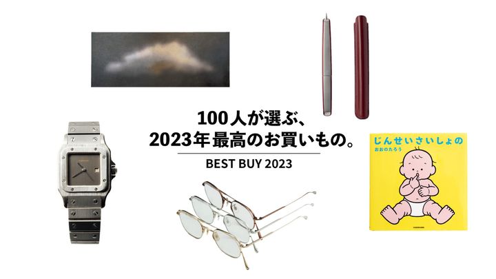 100人が選ぶ、2023年最高のお買いもの。Vol.12 高橋 盾、平林奈緒美 etc.