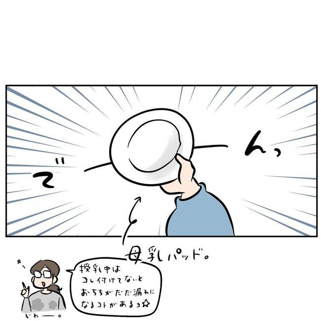冷え田やっこの育児マンガ3