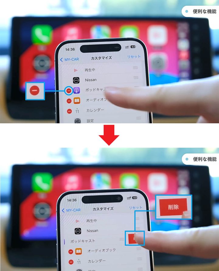 CarPlayのアプリを並べ替えたり削除する手順4