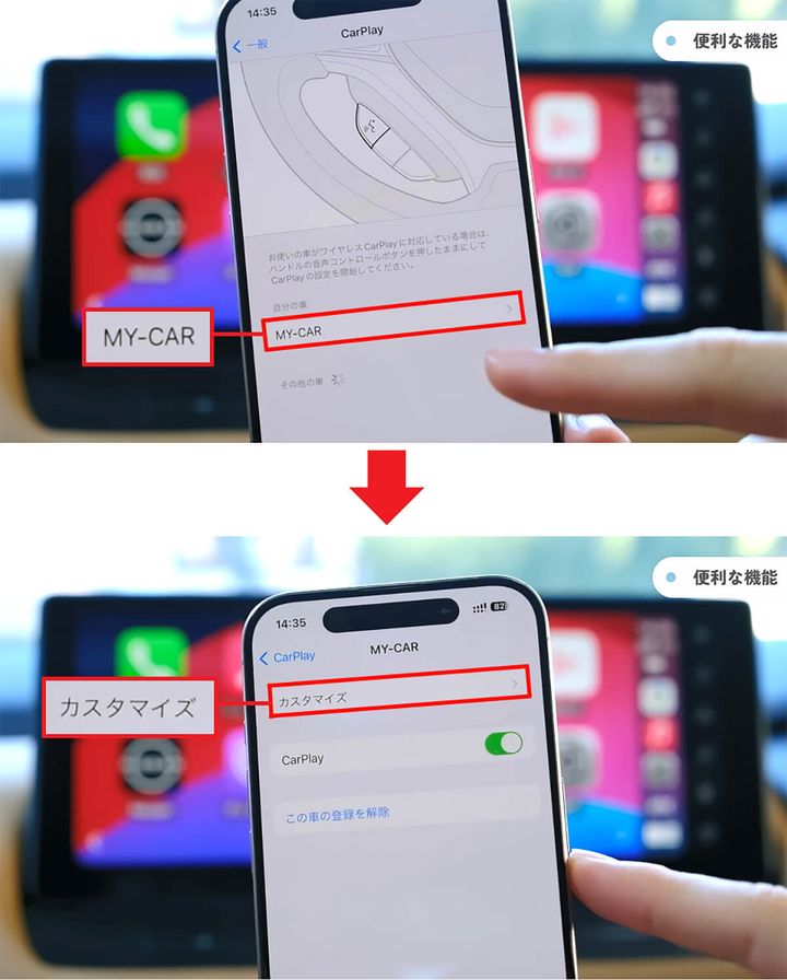 CarPlayのアプリを並べ替えたり削除する手順2