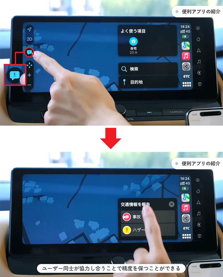 iPhoneの「マップ」アプリで渋滞情報などを共有する手順1