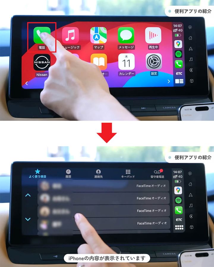 CarPlayで電話をかける手順1