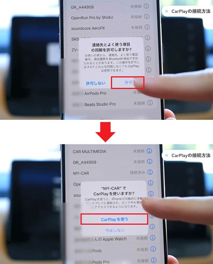 ワイヤレスCarPlayでiPhoneを接続する手順5