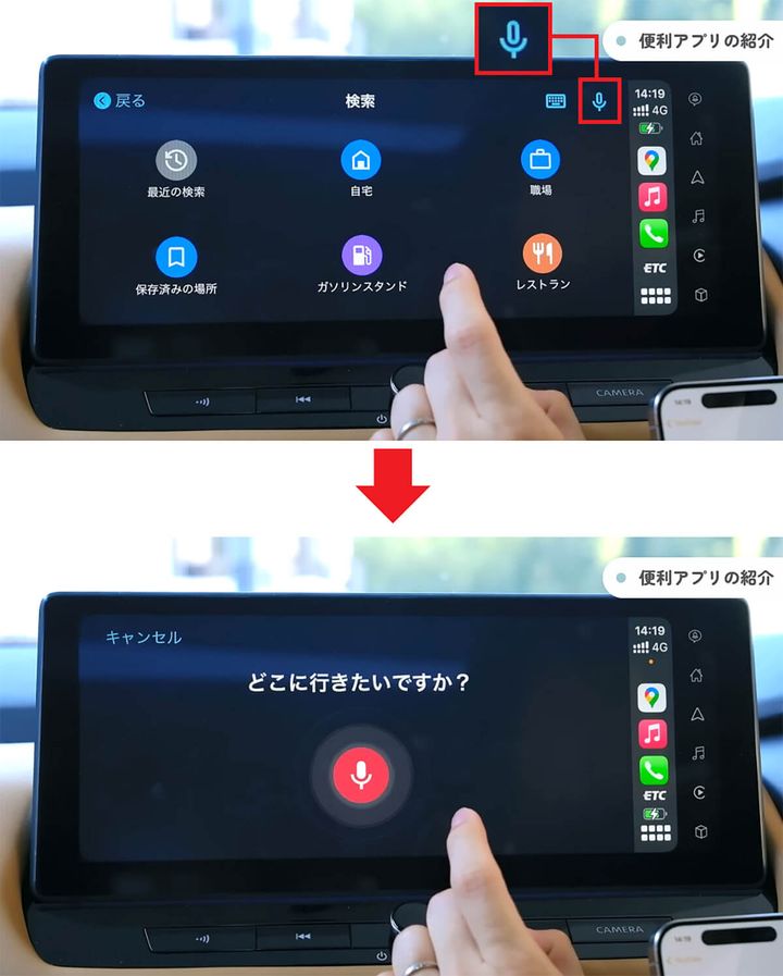 Googleマップで音声検索する手順2