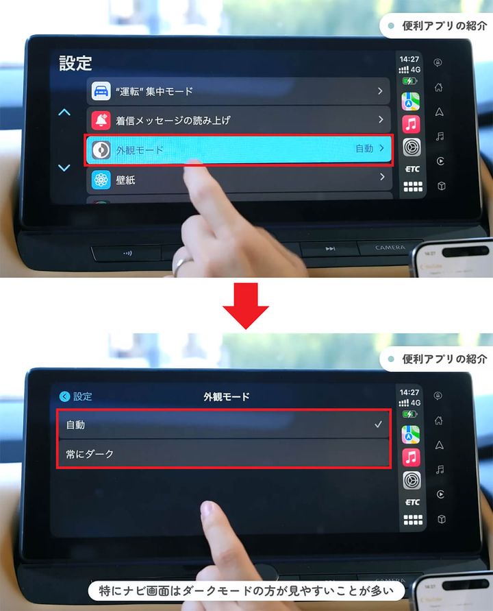 CarPlayで注目したい「設定」機能4
