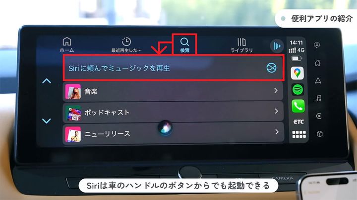 CarPlayで「Spotify」を利用する手順3