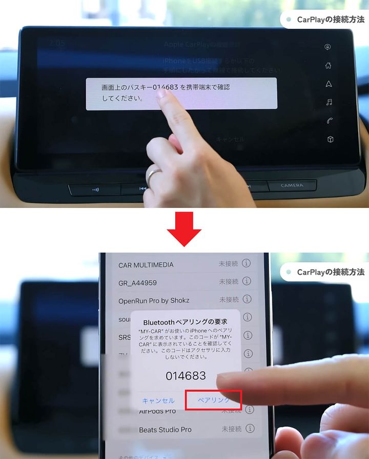 ワイヤレスCarPlayでiPhoneを接続する手順4