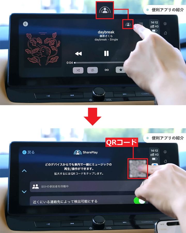 CarPlayでApple Musicを利用する手順1