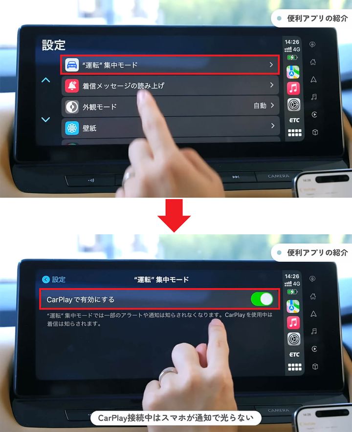 CarPlayで注目したい「設定」機能2