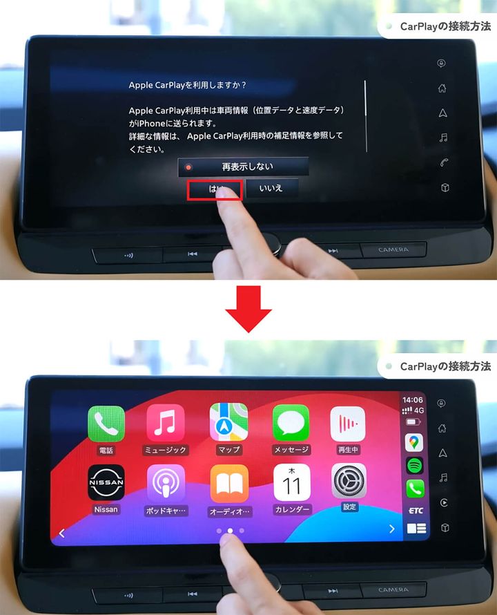 ワイヤレスCarPlayでiPhoneを接続する手順6
