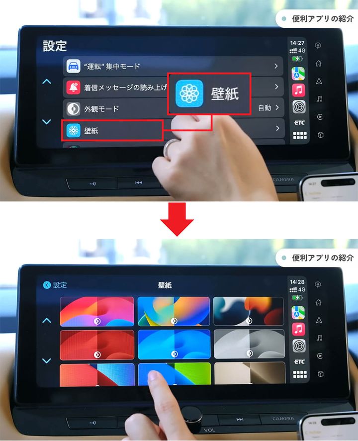 CarPlayで注目したい「設定」機能5