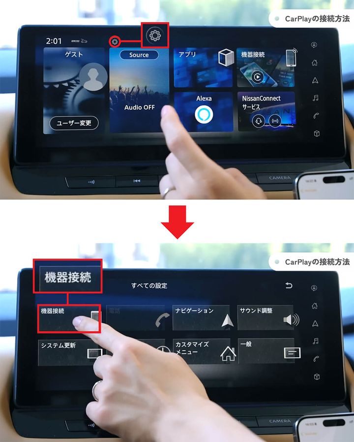 ワイヤレスCarPlayでiPhoneを接続する手順1