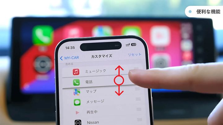 CarPlayのアプリを並べ替えたり削除する手順3