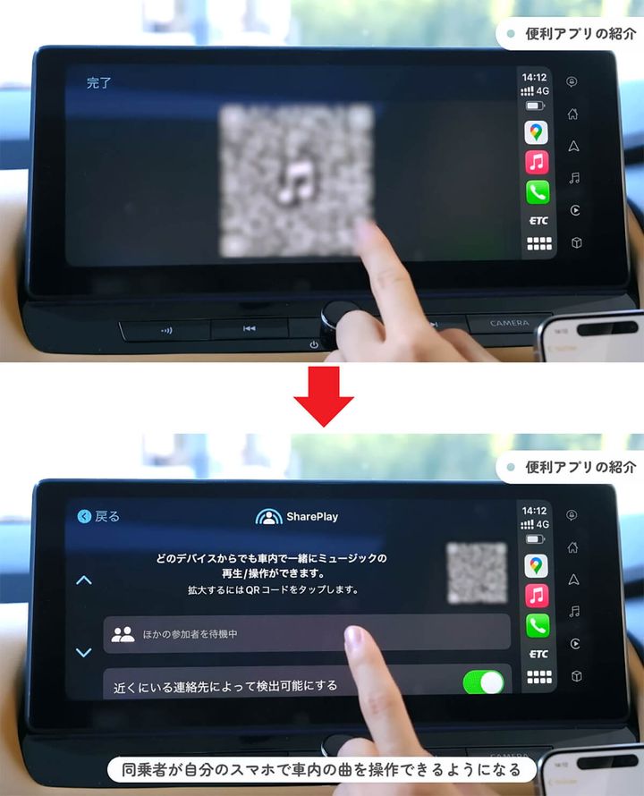 CarPlayでApple Musicを利用する手順2