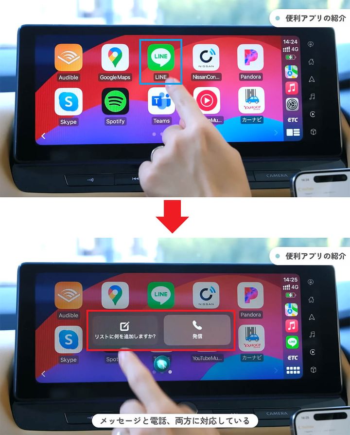 CarPlayで「LINE」を使う手順1