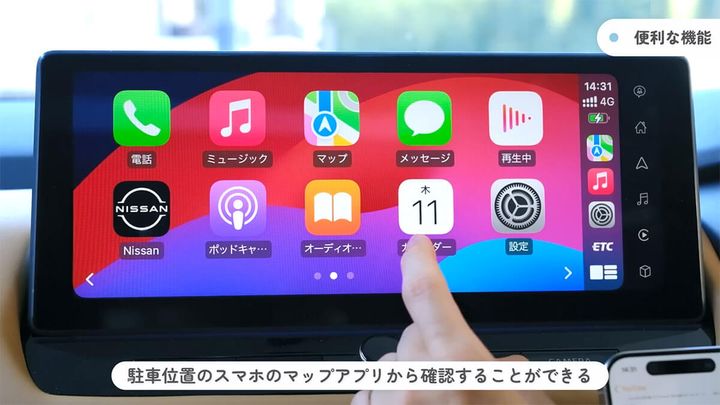 車を止めた場所をあとでiPhoneで確認できる