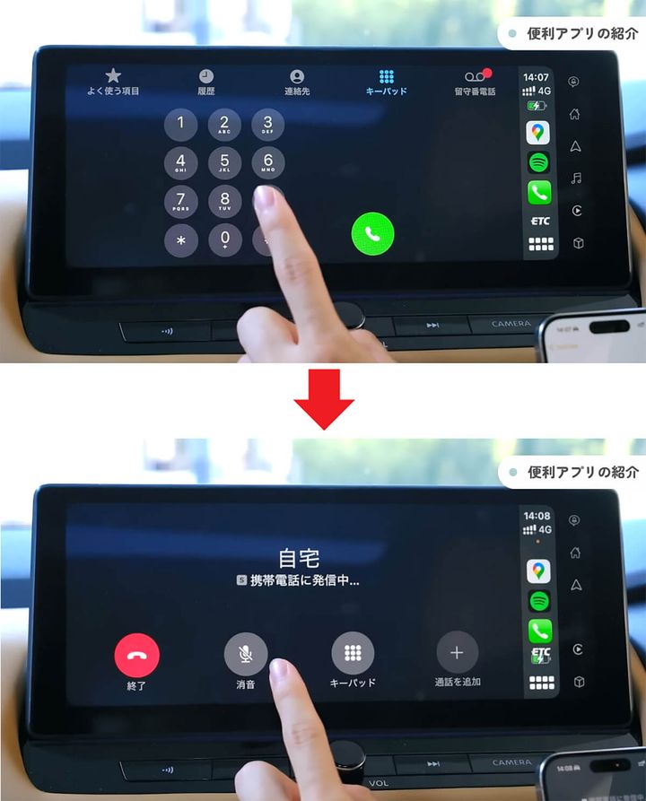 CarPlayで電話をかける手順2