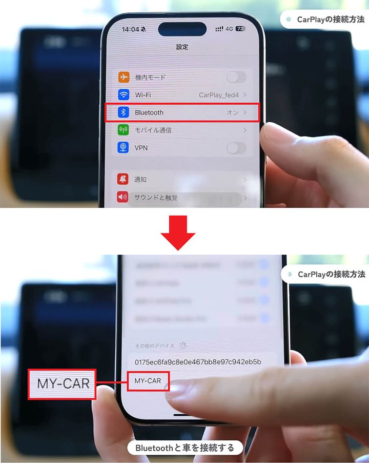 ワイヤレスCarPlayでiPhoneを接続する手順3