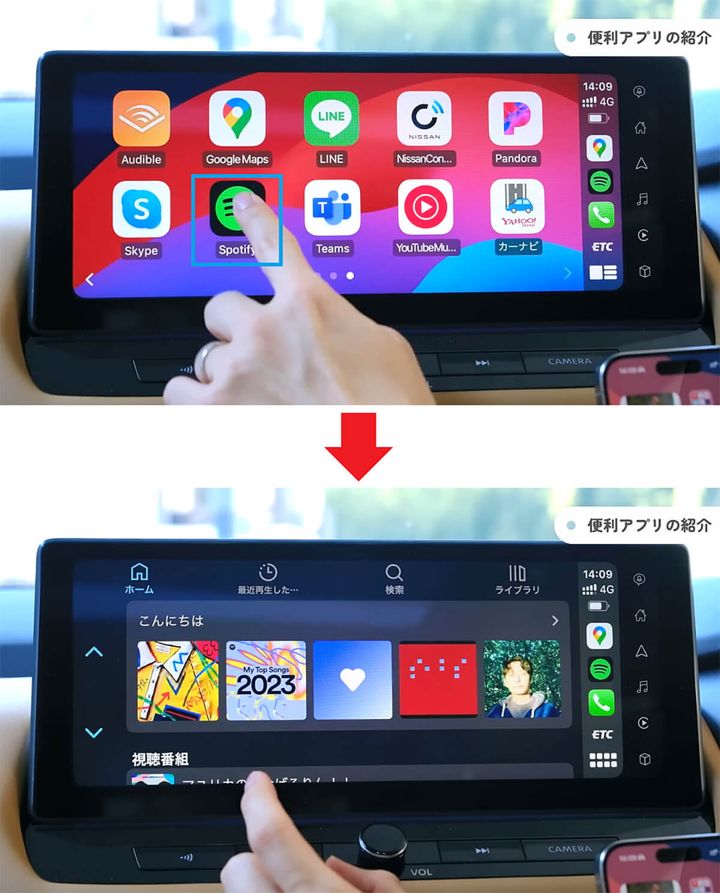 CarPlayで「Spotify」を利用する手順1