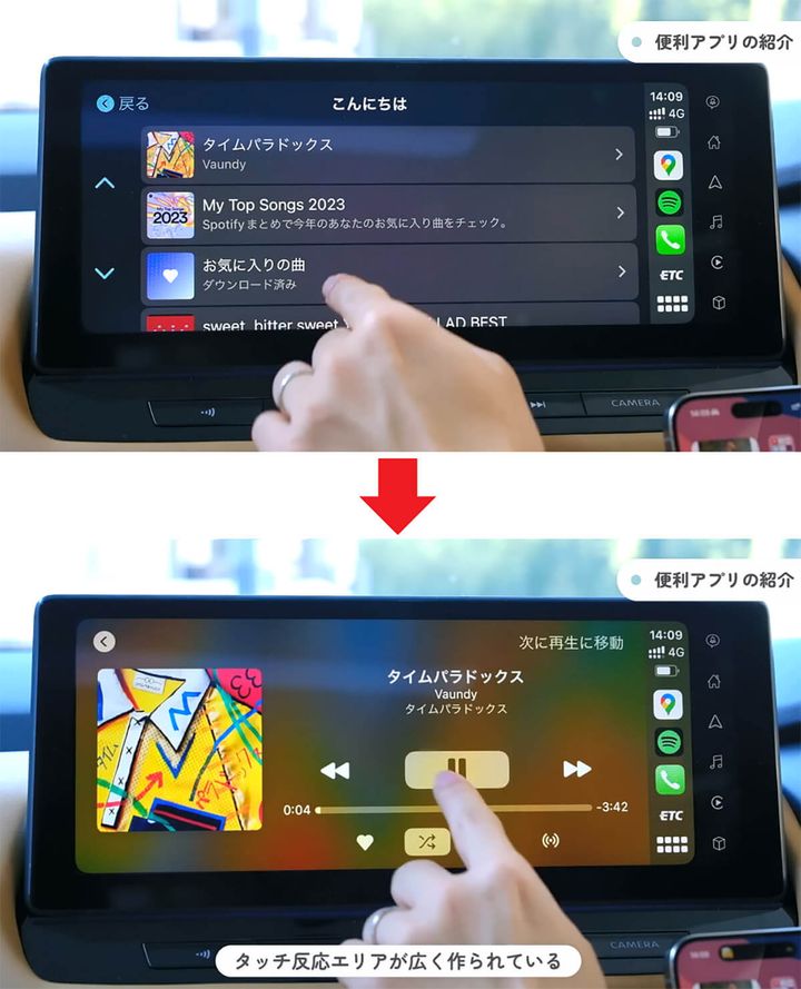 CarPlayで「Spotify」を利用する手順2