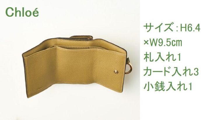 クロエの折りたたみ財布 金運UP