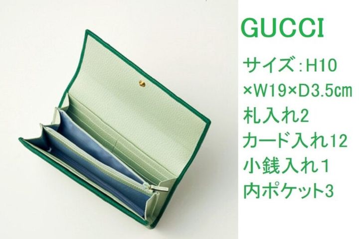 グッチの長財布 金運UPカラー