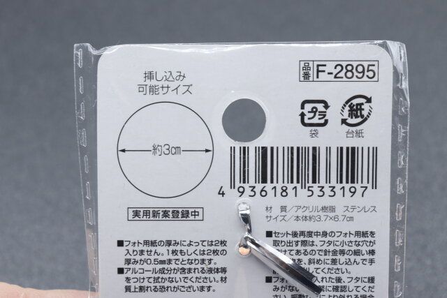 セリアのオリジナルフォトイン カラビナ・キーフックのJAN