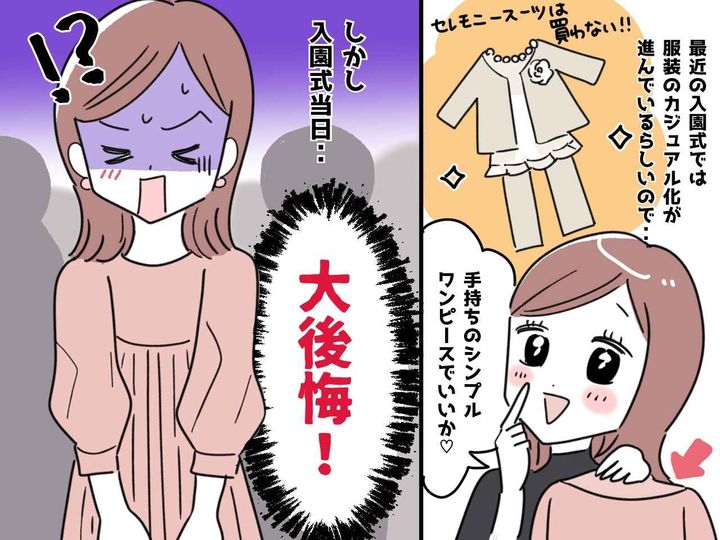 画像: 入園式コーデで「めちゃくちゃ後悔しました（泣）」手持ちの【シンプルワンピ】で参列した結果──！？