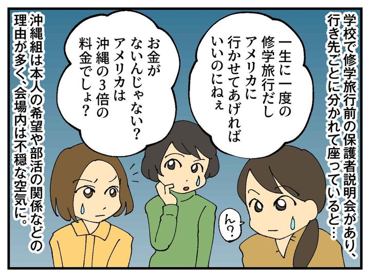 画像2: 修学旅行の行き先