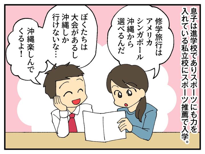 画像1: 修学旅行の行き先