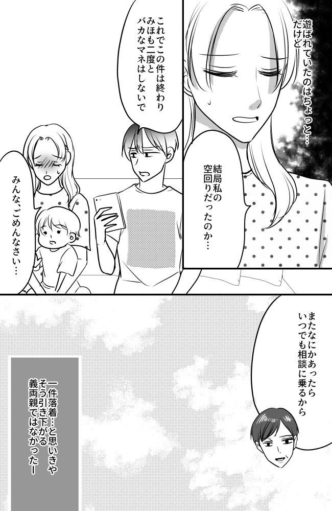 常識知らずの弟の嫁 74