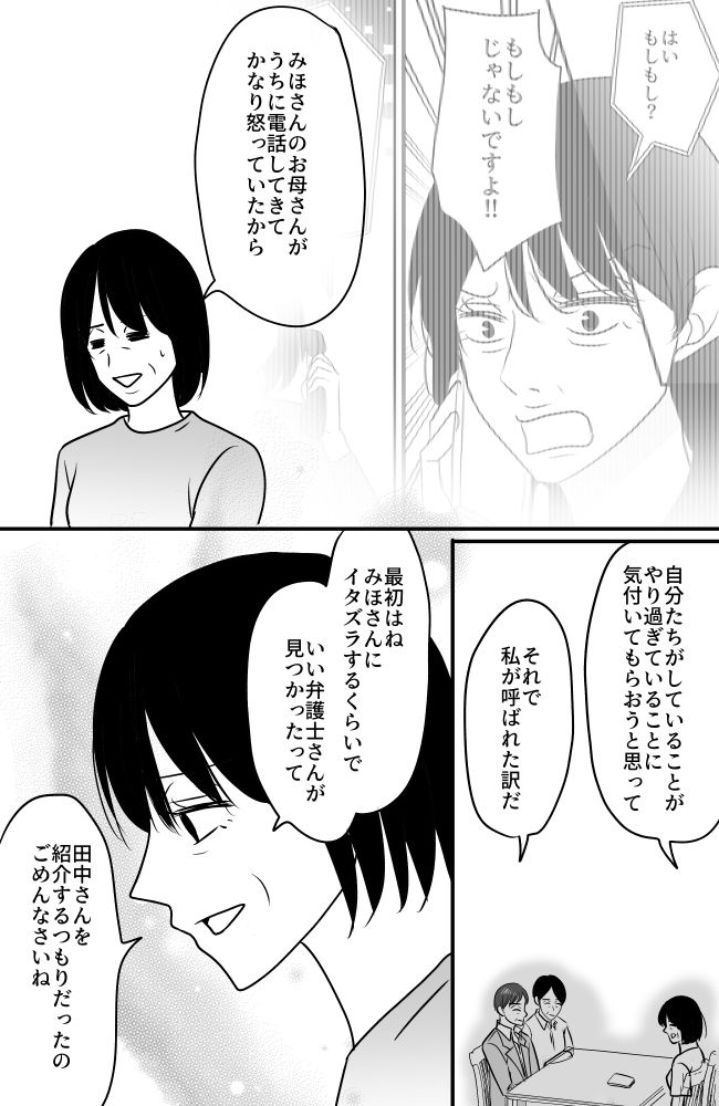常識知らずの弟の嫁 74